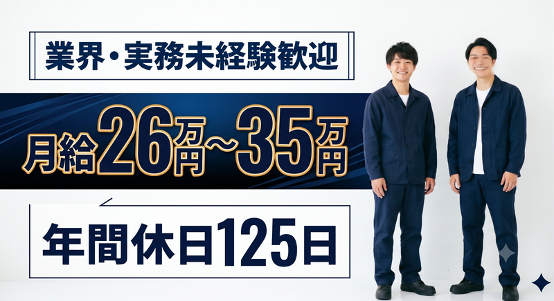 株式会社益田工務店-0003の求人・転職情報