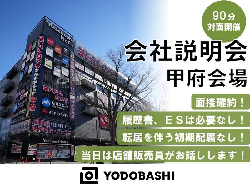 株式会社ヨドバシカメラ