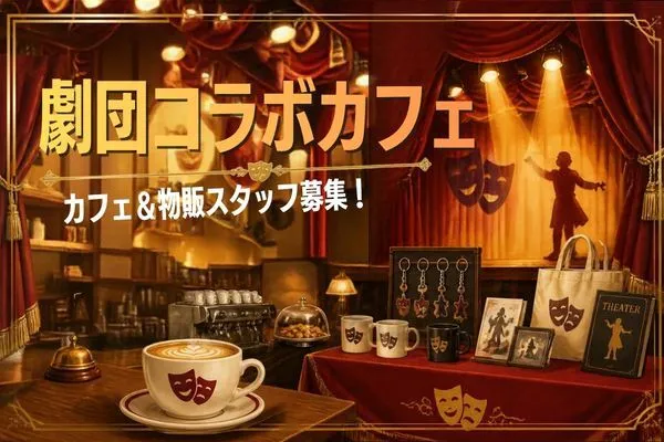 株式会社アクトプラス　販売事業部のアルバイト・バイト求人情報