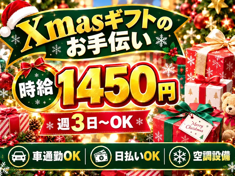 株式会社ファミリアモサ【sss-k】 印西市鹿黒南のアルバイト・バイト求人情報
