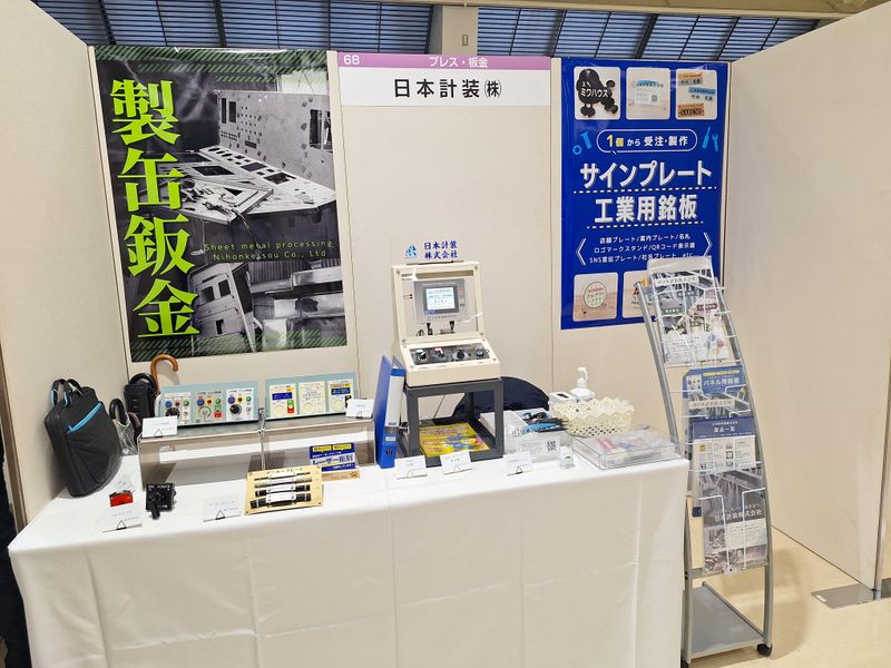 日本計装株式会社のアルバイト・バイト求人情報-04