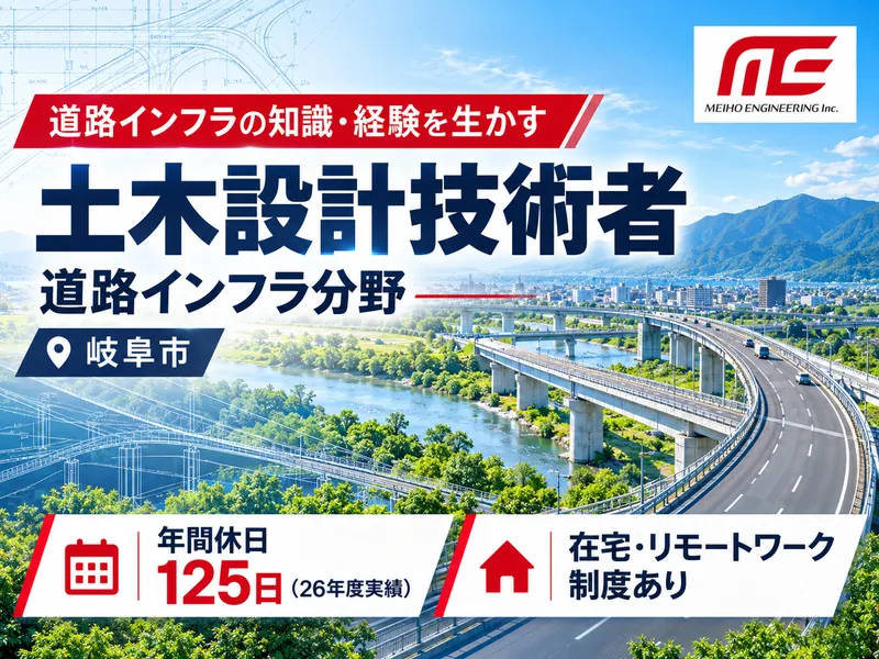株式会社メイホーエンジニアリングの求人・転職情報