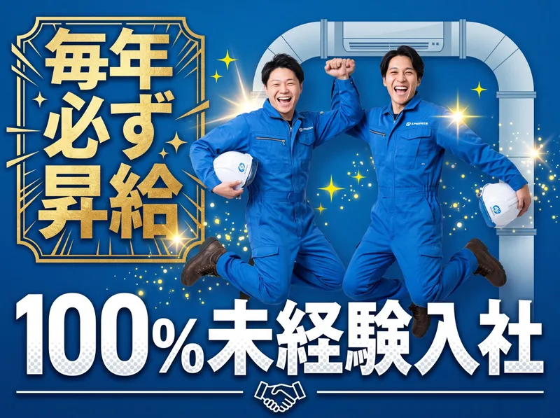 エアネスト株式会社の求人・転職情報