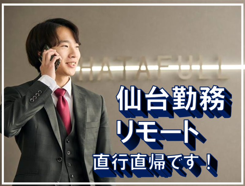 株式会社ハタフルの求人・転職情報