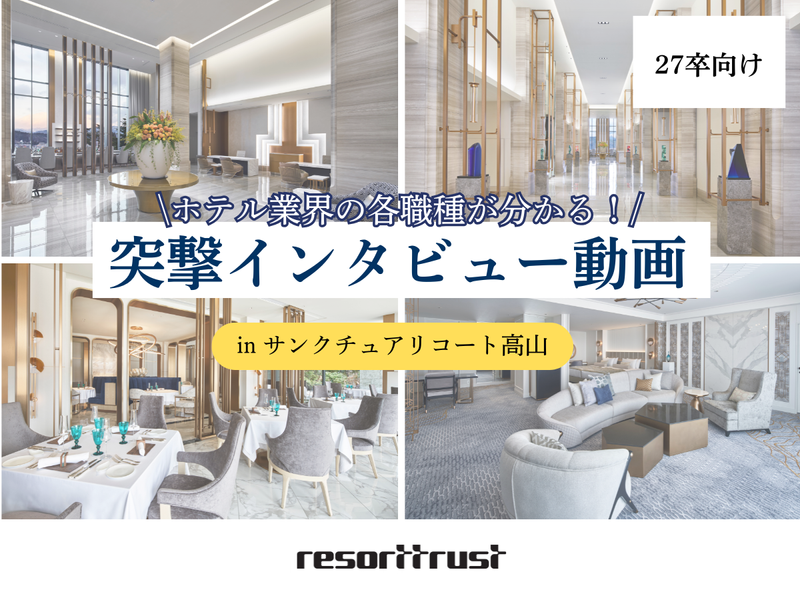 リゾートトラスト株式会社