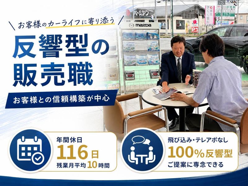 マツダオートザム本庄のアルバイト・バイト求人情報-01