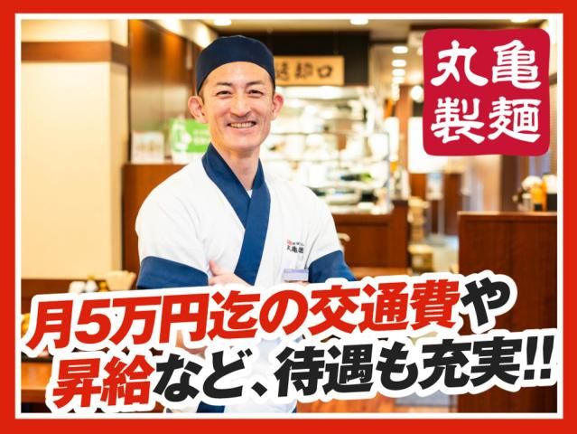 丸亀製麺ゆめタウン佐賀店の求人情報