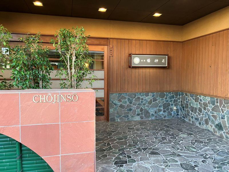 株式会社暢神荘のアルバイト・バイト求人情報-03