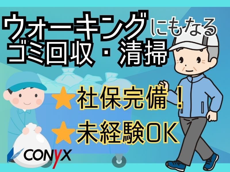 コニックス株式会社の求人・転職情報