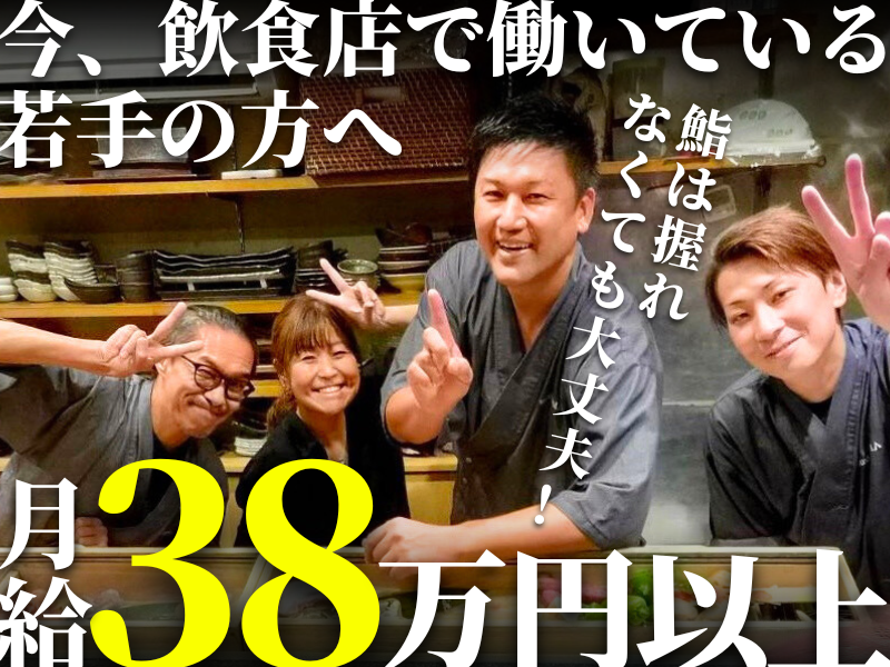 sushidokoro まんまの求人・転職情報