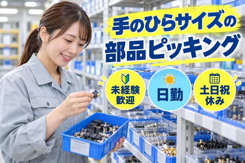 株式会社オールワン　東海工場のアルバイト・バイト求人情報