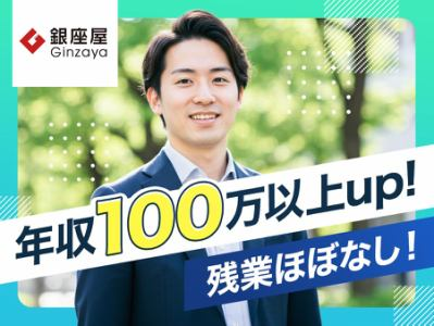 株式会社銀座屋-0002の求人・転職情報