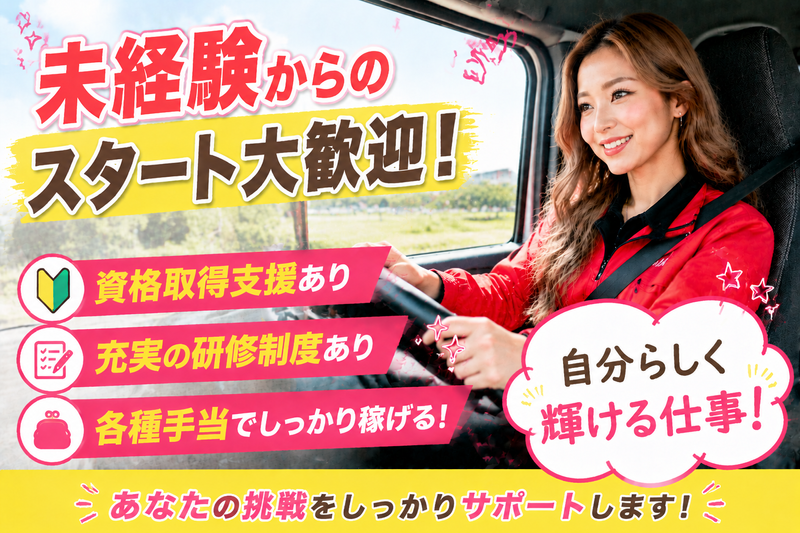 丸伊運輸株式会社の求人・転職情報