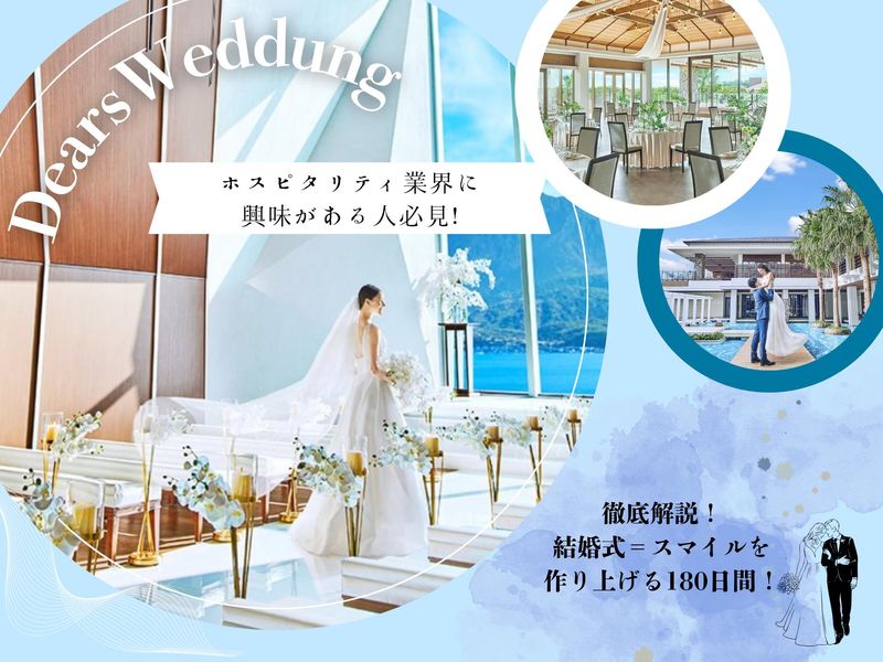 【オープンカンパニー 商材編】満足度の高い結婚式の秘密とは?