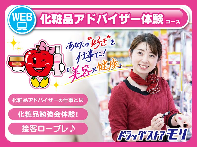 株式会社ドラッグストアモリ