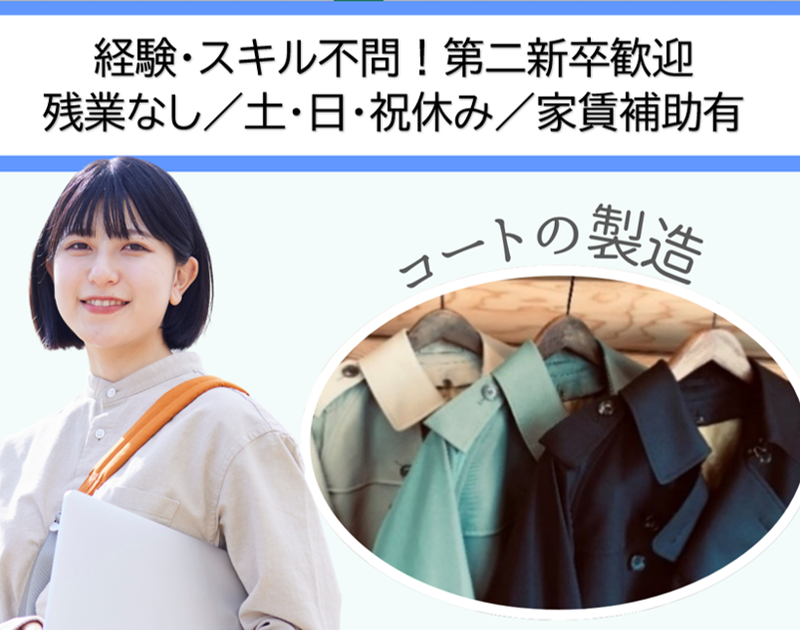 株式会社サンヨーソーイングの求人・転職情報