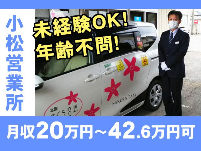 有限会社石川相互自動車の求人・転職情報