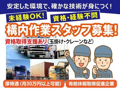 日神運輸株式会社の求人・転職情報