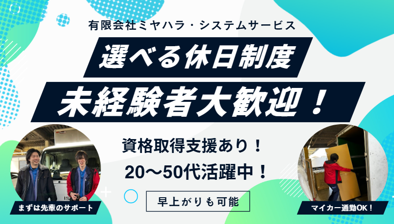 有限会社ミヤハラ・システムサービスの求人・転職情報