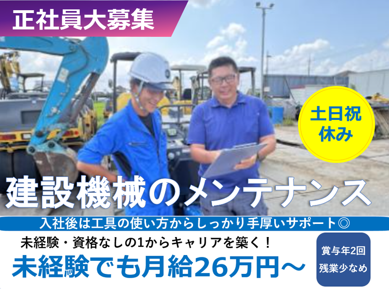 株式会社エービーリース機械の求人・転職情報