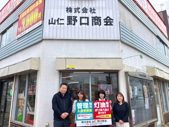 株式会社山仁野口商会の求人・転職情報