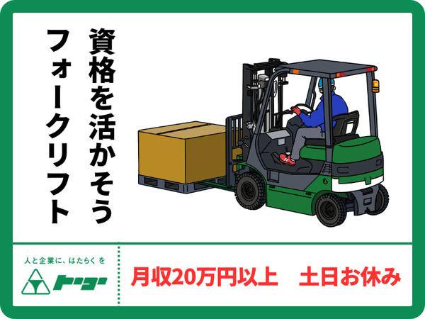 株式会社トーコー　新潟支店