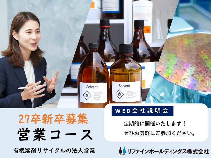 リファインホールディングス株式会社