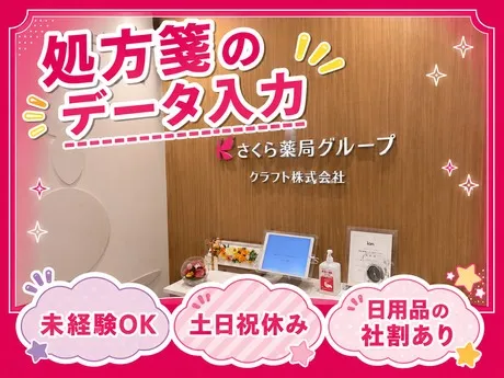 クラフト株式会社の求人・転職情報