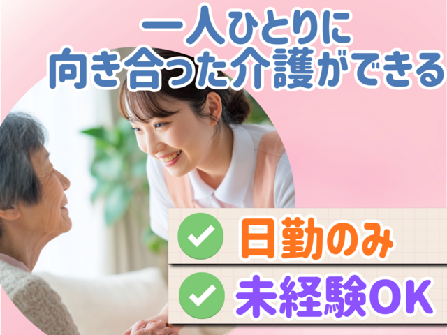 有限会社CSC　有料老人ホームいでの郷の求人・転職情報