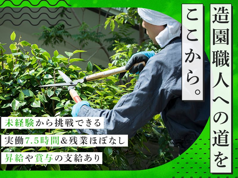 株式会社武庫之荘グリーン-0002の求人・転職情報