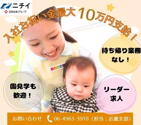 株式会社ニチイ学館の求人・転職情報