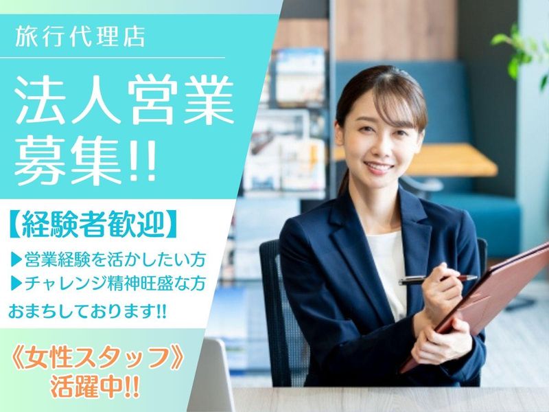 カモメツーリスト株式会社の求人・転職情報