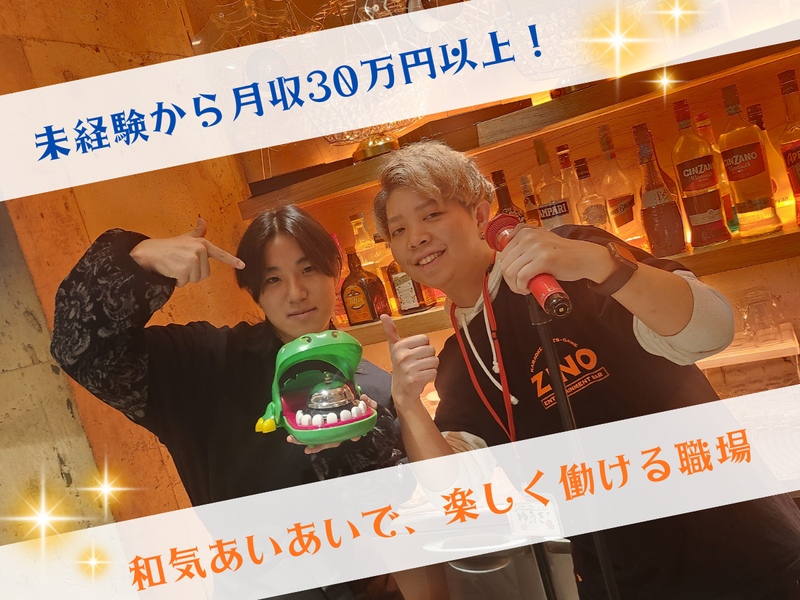 株式会社ＺＩＮＯの求人・転職情報