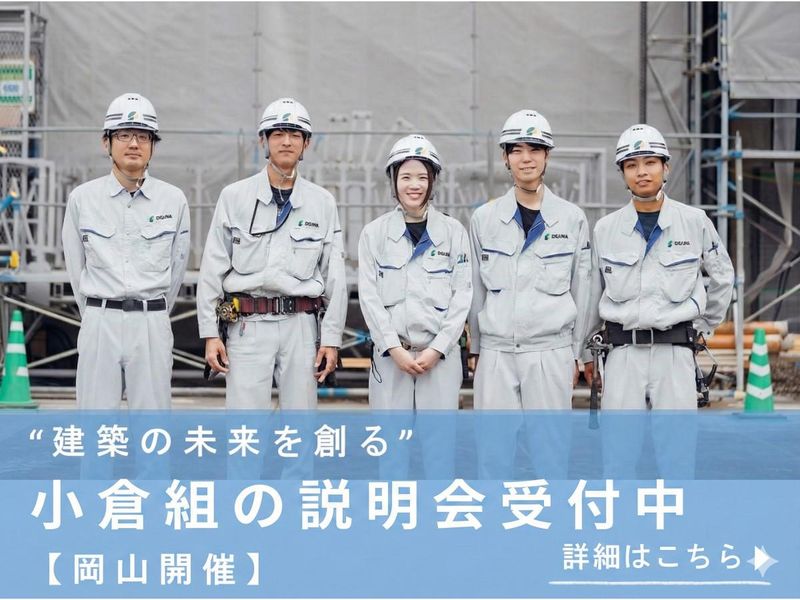 株式会社小倉組
