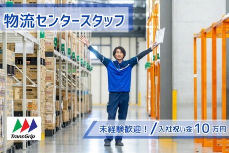 株式会社トランス・グリップの求人・転職情報