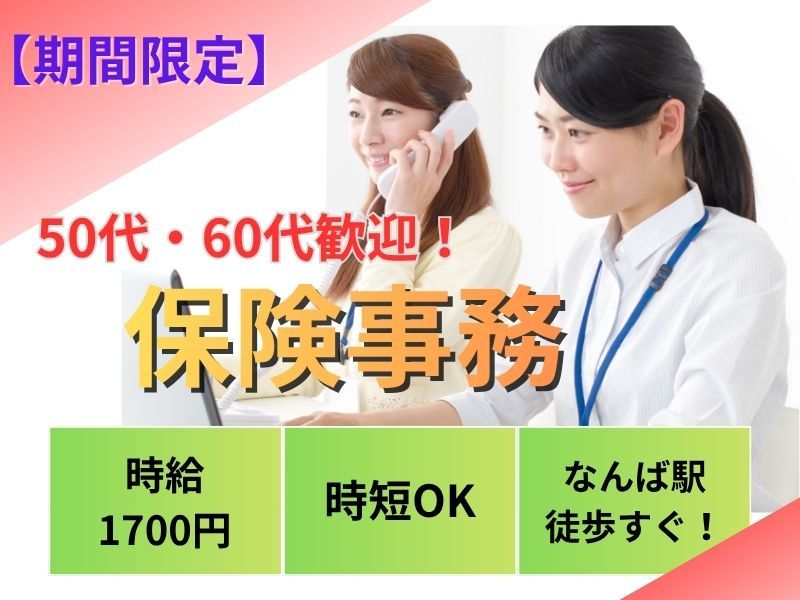 株式会社東京海上日動キャリアサ―ビスのアルバイト・バイト求人情報-18