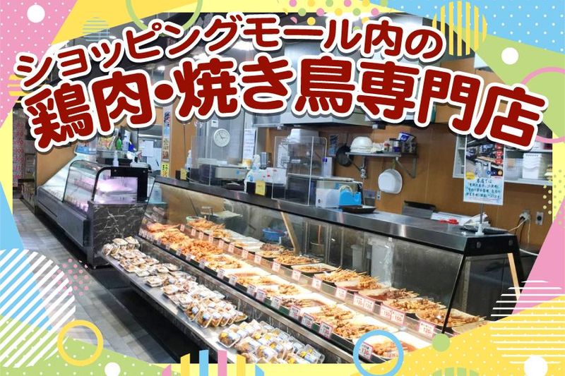 初田食鶏　アリオ加古川店のアルバイト・バイト求人情報-03