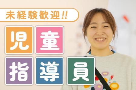 ドットジュニア おゆみ野教室(児童発達支援・放課後等デイサービス)のアルバイト・バイト求人情報-03