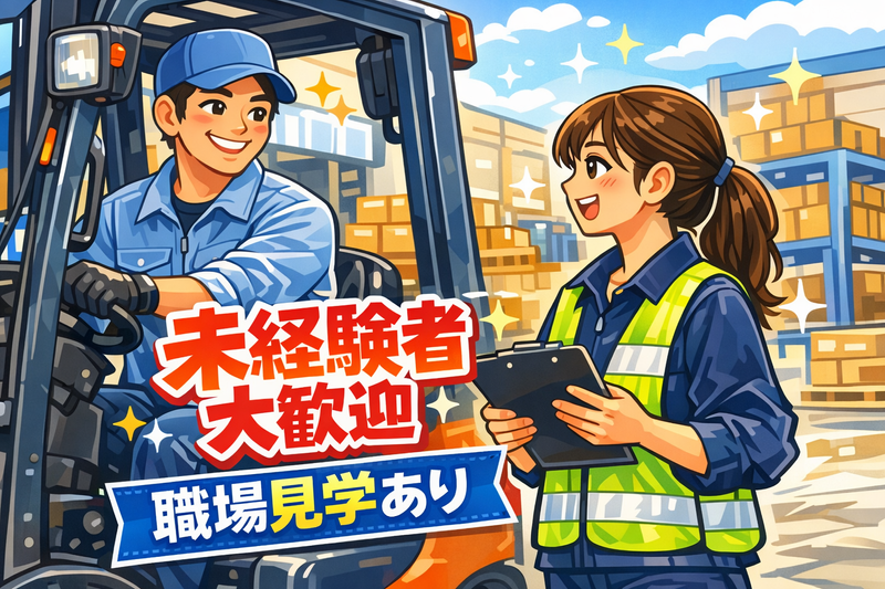 株式会社ワープル　横浜市金沢区幸浦(派遣先)