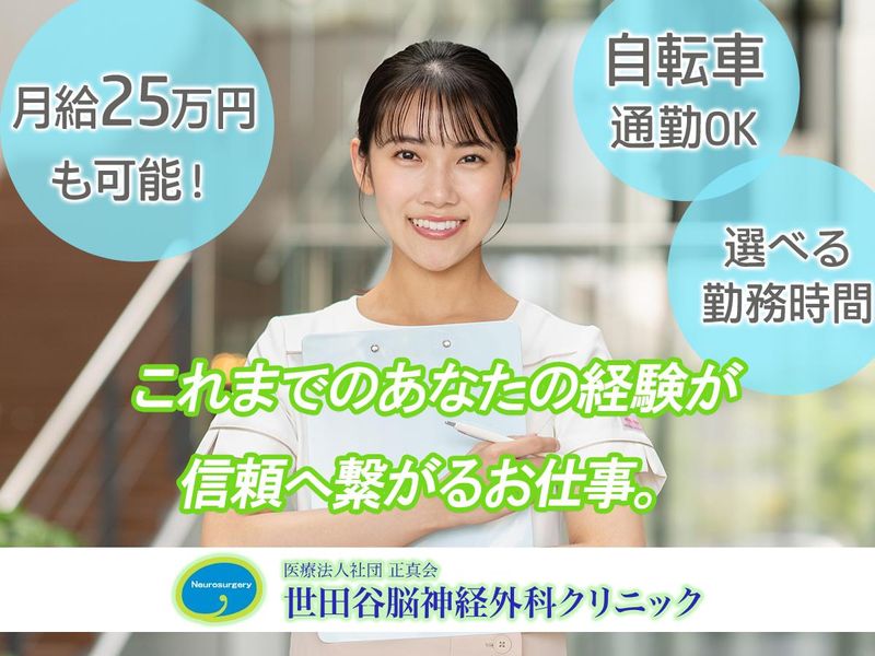 医療法人社団正真会-0001の求人・転職情報