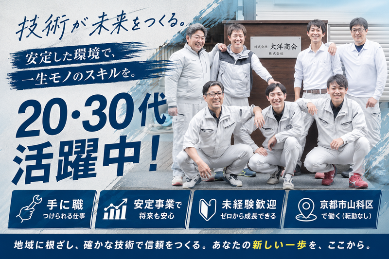 有限会社大洋商会の求人・転職情報