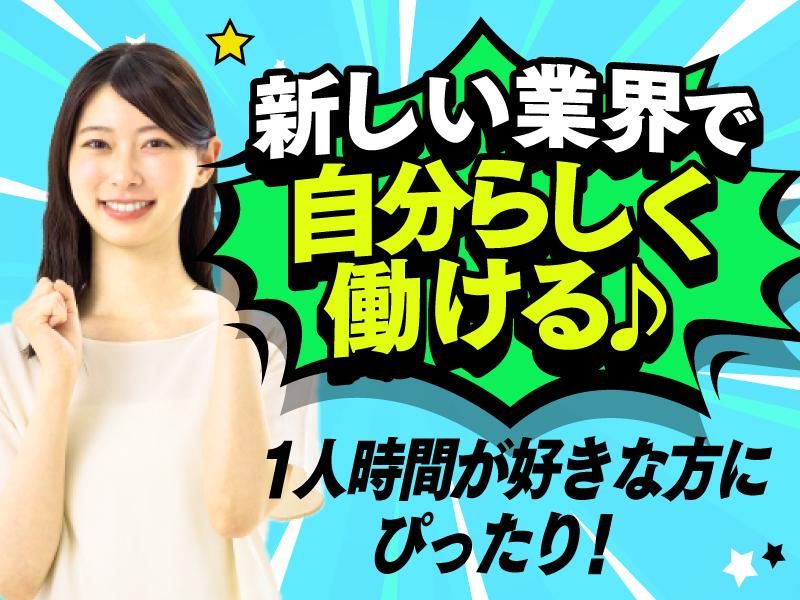 株式会社トランスメイト 八王子営業所のアルバイト・バイト求人情報-03