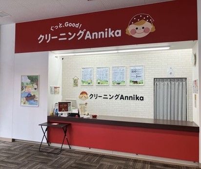 クリーニングAnnika　アルプス西八王子駅前店のアルバイト・バイト求人情報-47