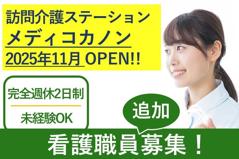 株式会社メディコの求人・転職情報