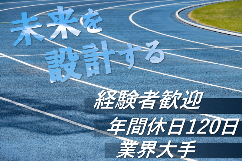 長谷川体育施設株式会社の求人・転職情報