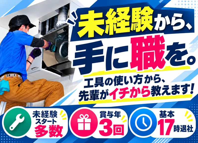 株式会社小林設備総業の求人・転職情報