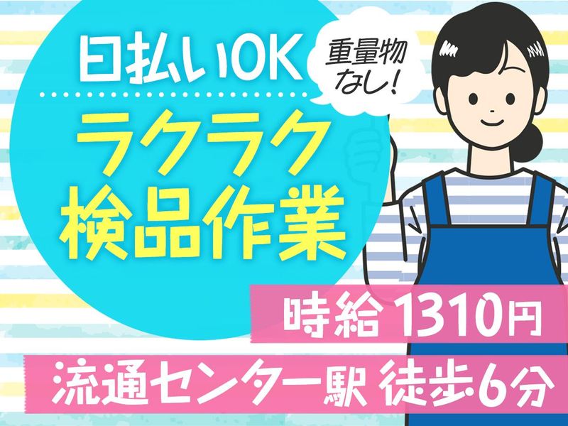 株式会社日立エンジニアリング　横浜リクルートセンター/he803の派遣求人情報