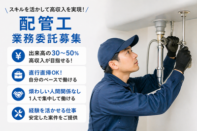 高額バイト、配管作業の手元、未経験者歓迎 配管工 アルバイトの求人情報｜Indeed（インディード）