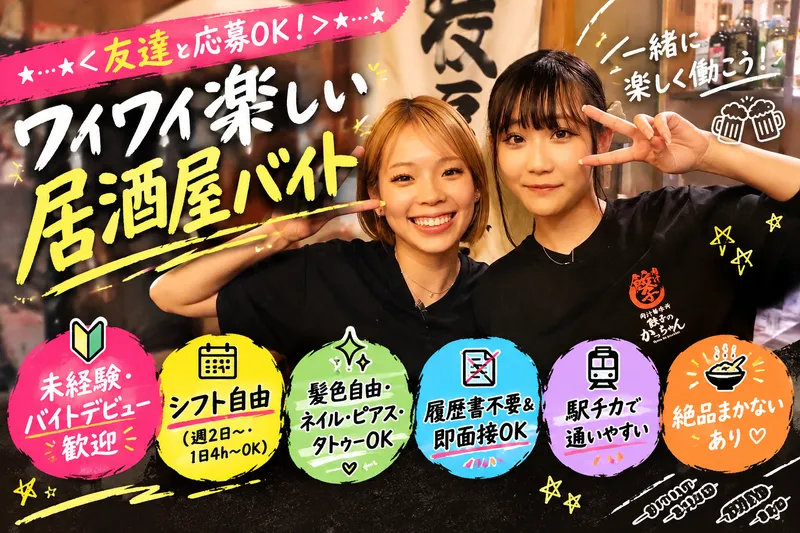 餃子のかっちゃん 難波千日前店(株式会社double)の派遣求人情報