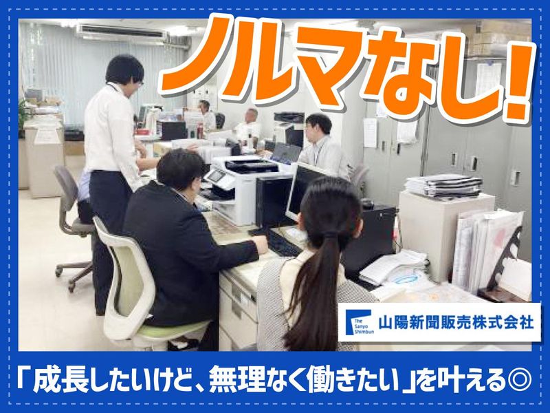 山陽新聞販売株式会社　津山支社のアルバイト・バイト求人情報-02